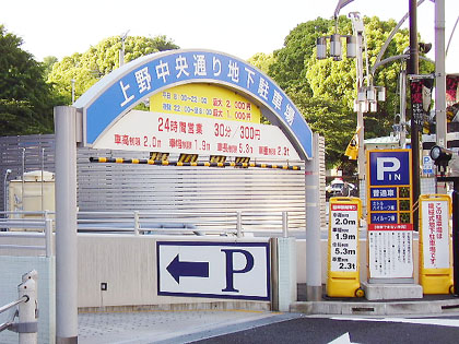 上野中央通り地下駐車場 ピアスの豊富なジュエリーショップ,アメ横 ロイ …